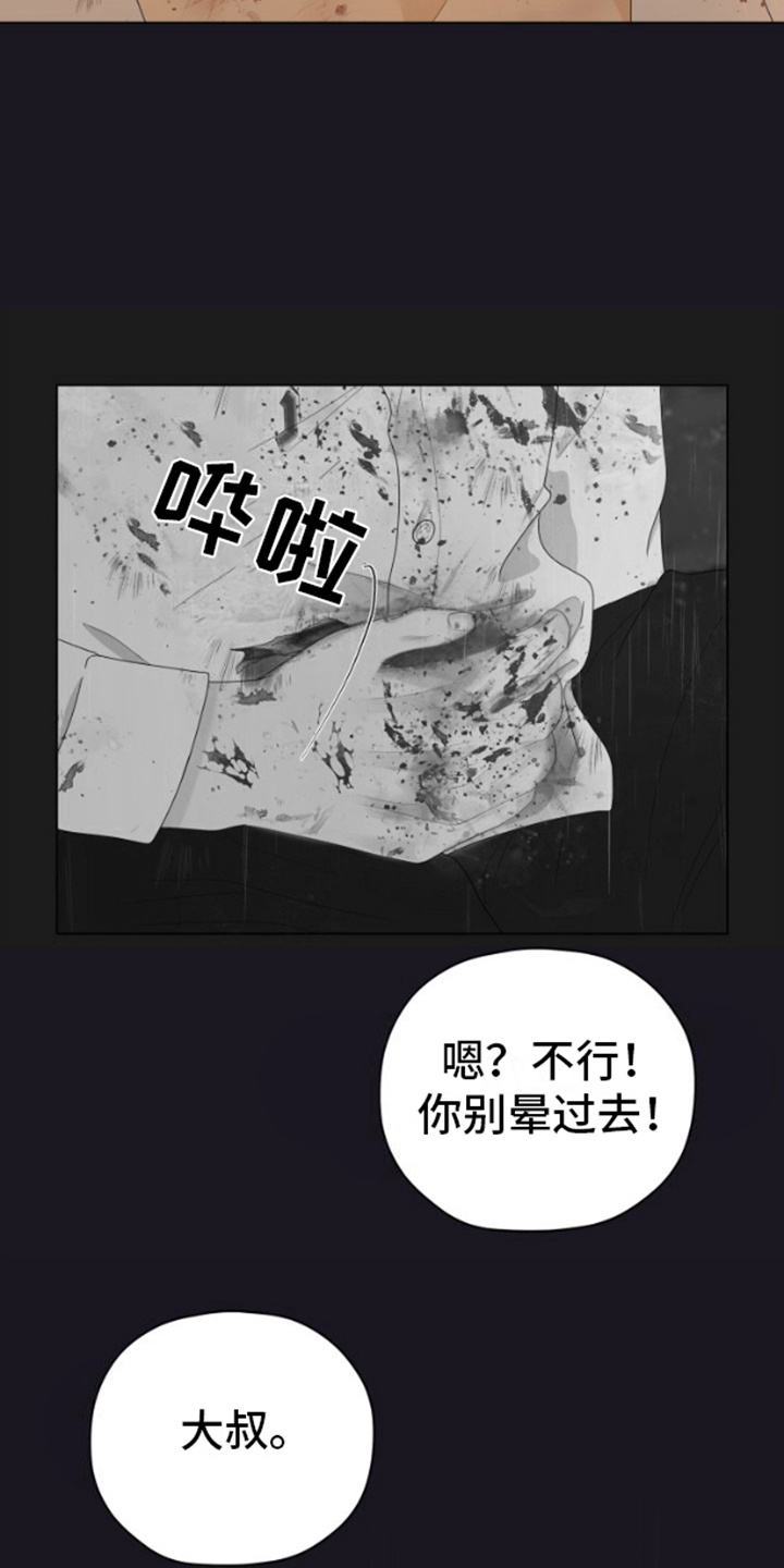 野兽的摇篮漫画,第4话1图