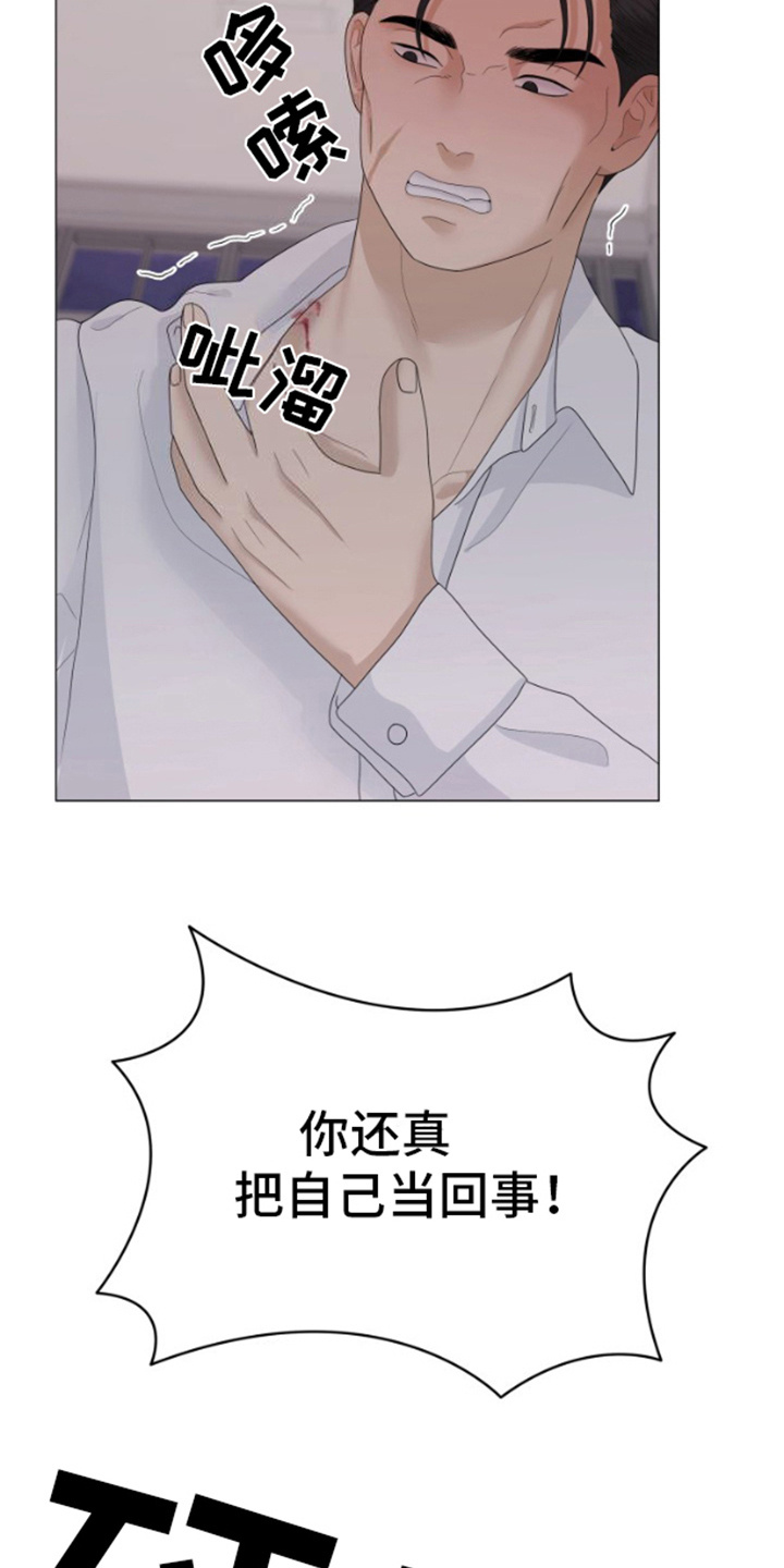 野兽的摇篮漫画,第21话2图