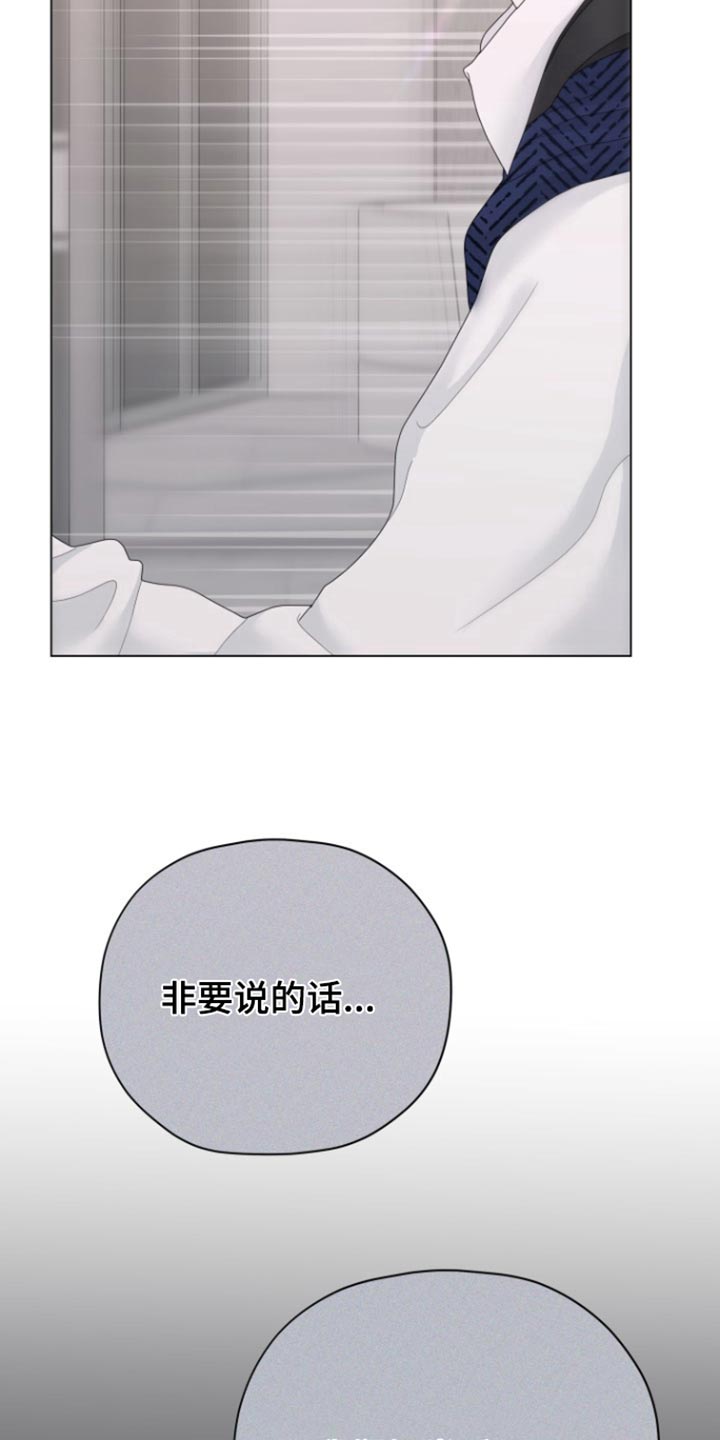 野兽的摇篮漫画,第36话1图