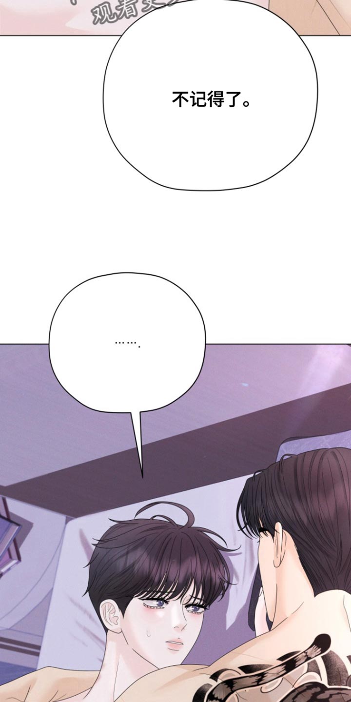野兽的摇篮漫画,第43话2图