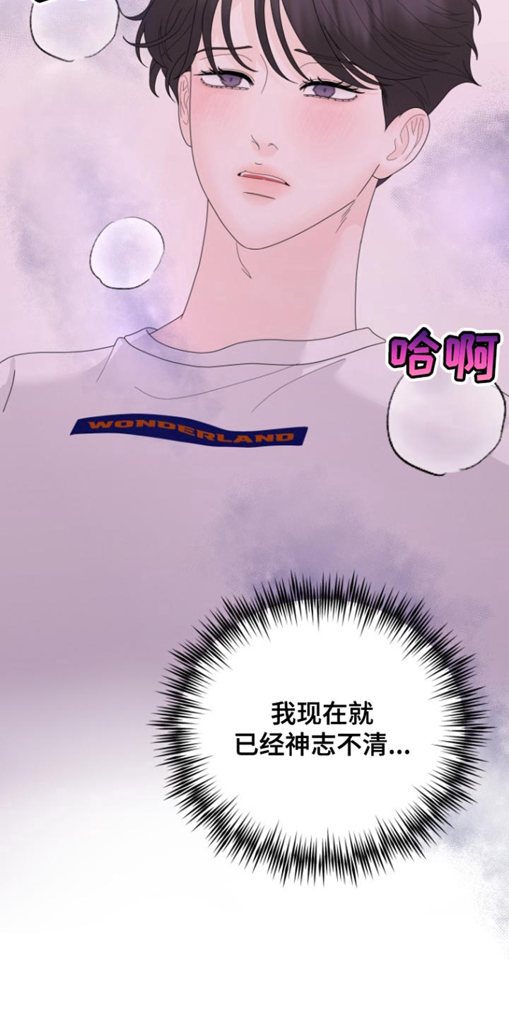 野兽的摇篮漫画,第26话1图