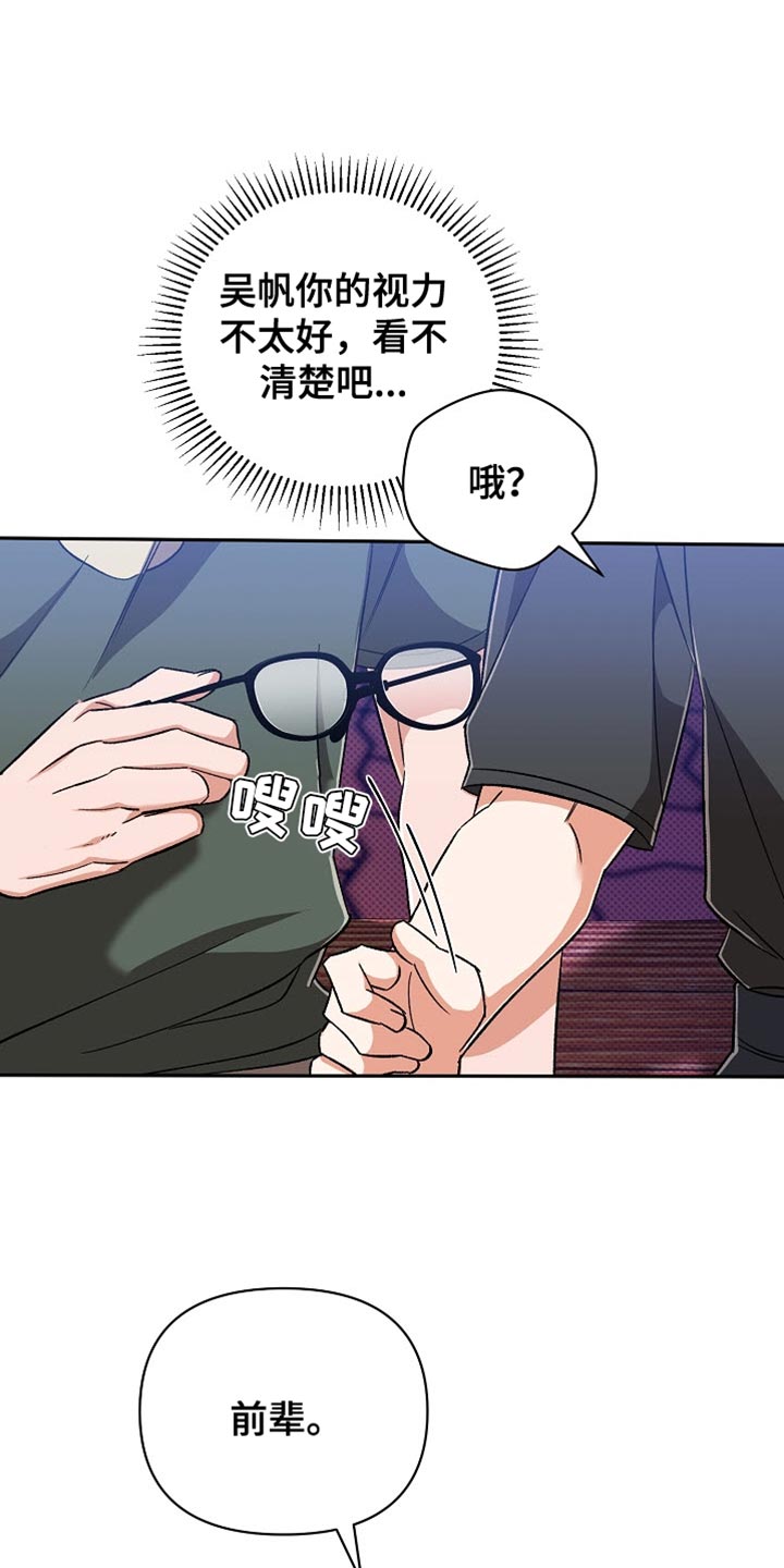 被封印的颜值漫画,第29话1图