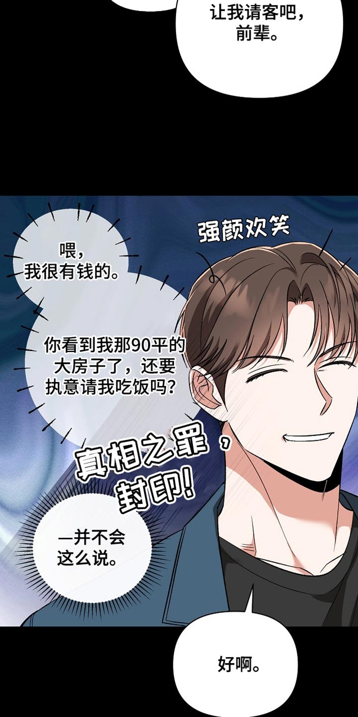 被封印的颜值漫画,第24话2图