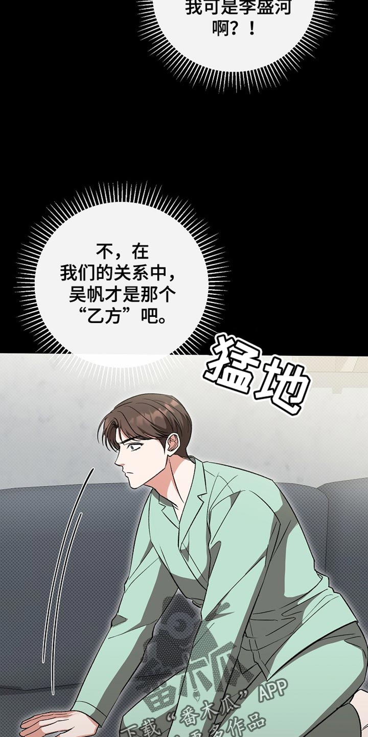 被封印的颜值漫画,第47话2图