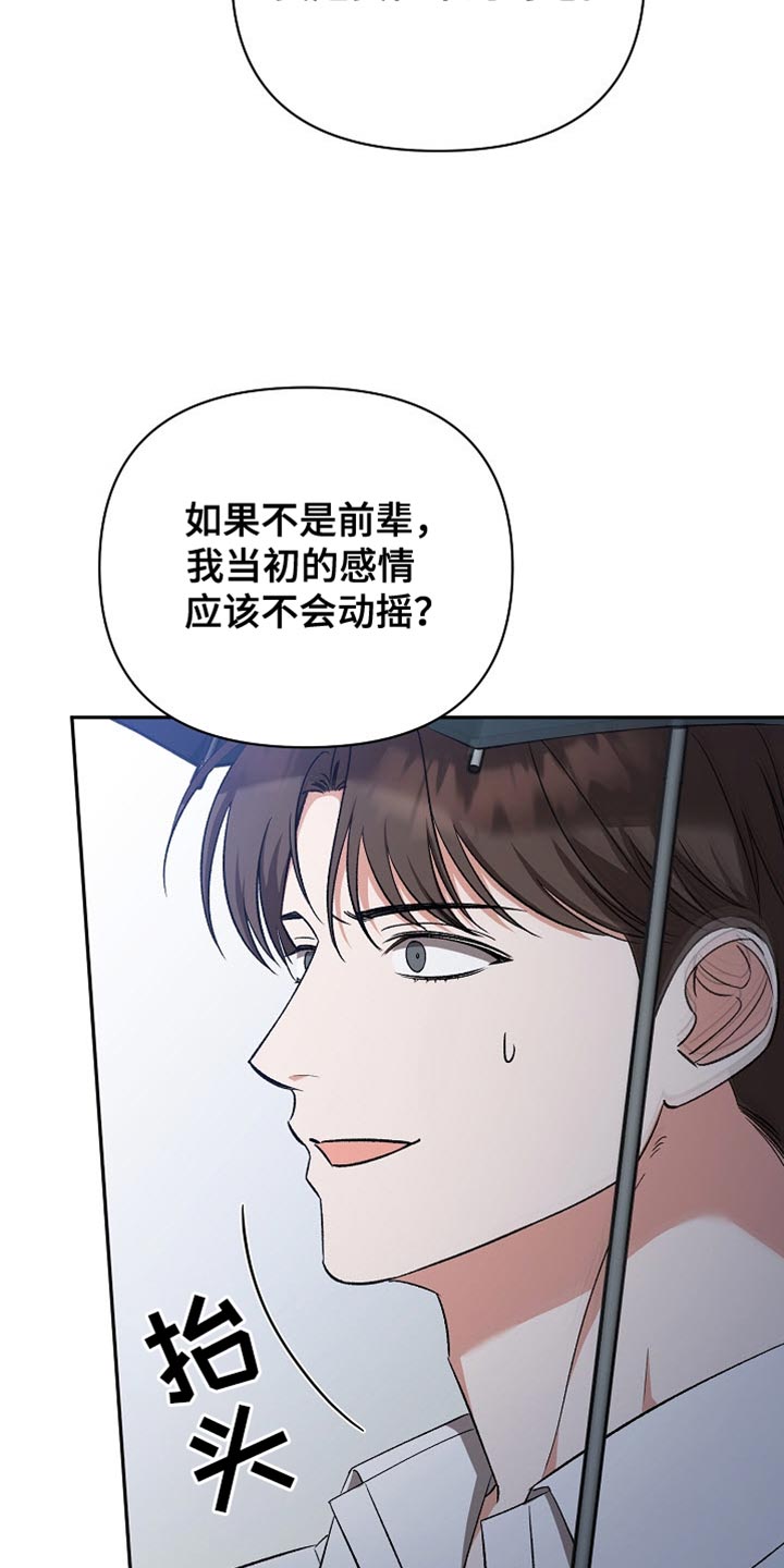 被封印的颜值漫画,第45话2图