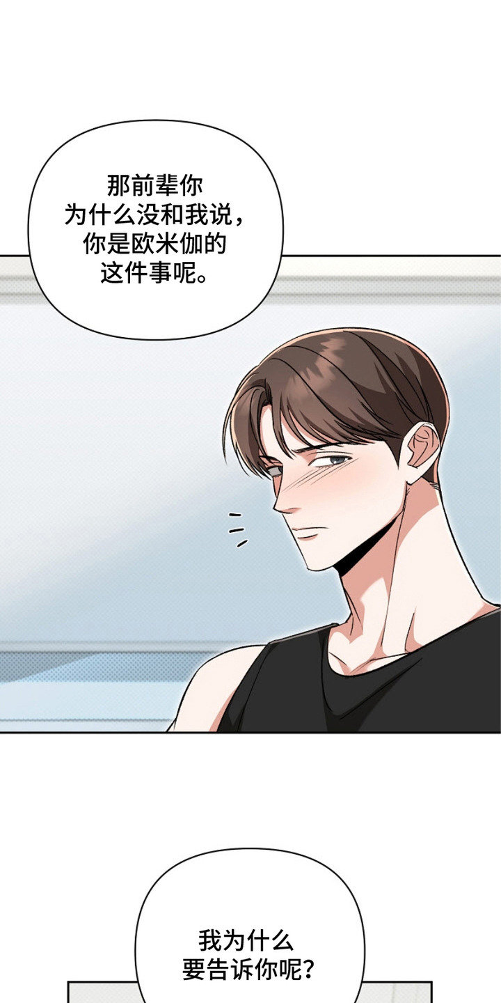 被封印的颜值漫画,第13话1图