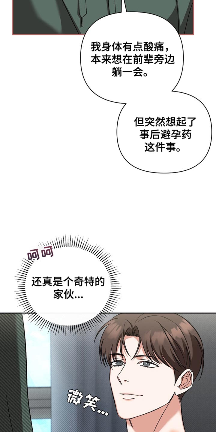 被封印的颜值漫画,第20话2图