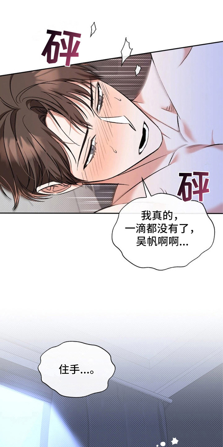被封印的颜值漫画,第19话1图