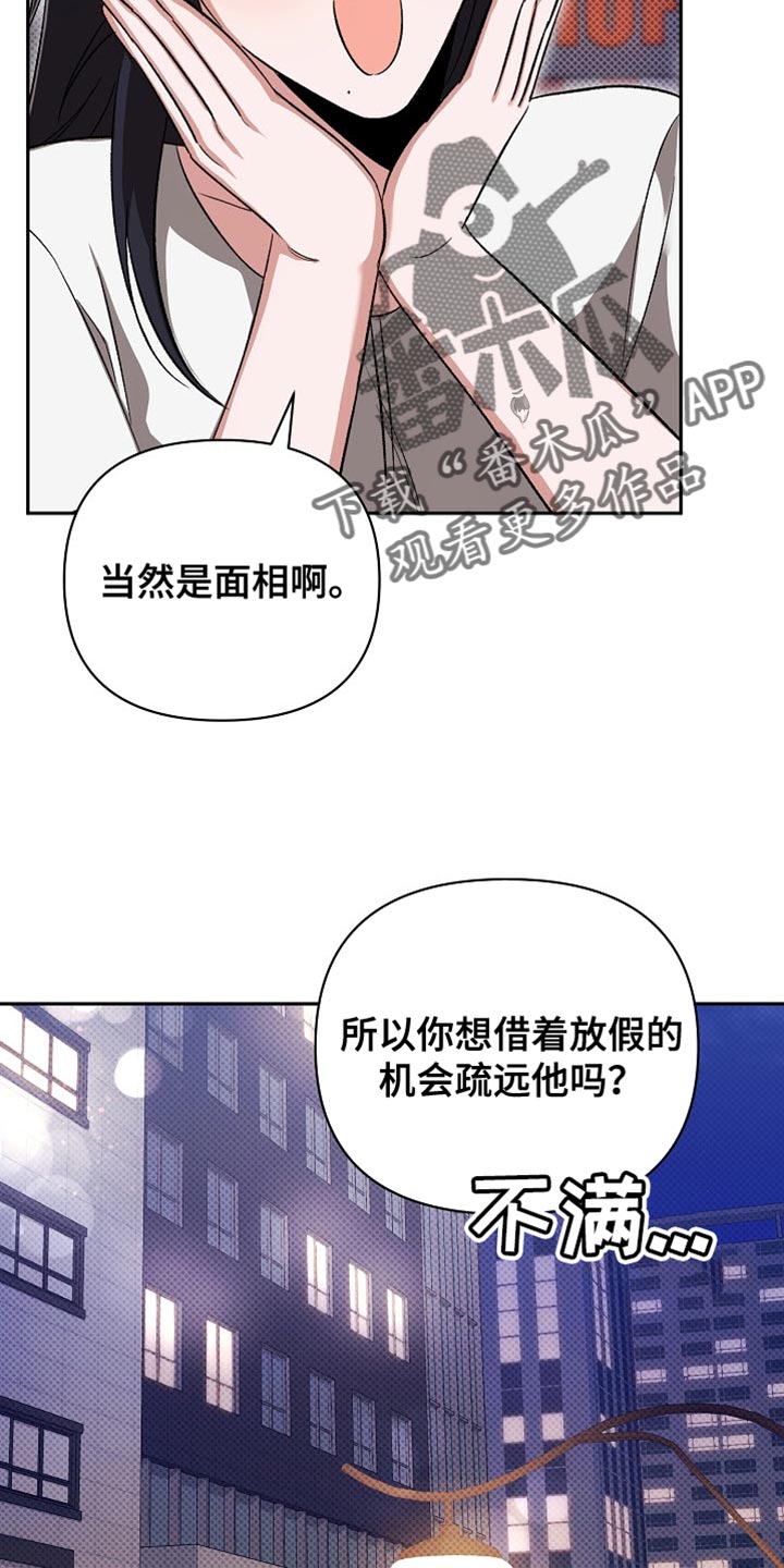 被封印的颜值漫画,第40话2图