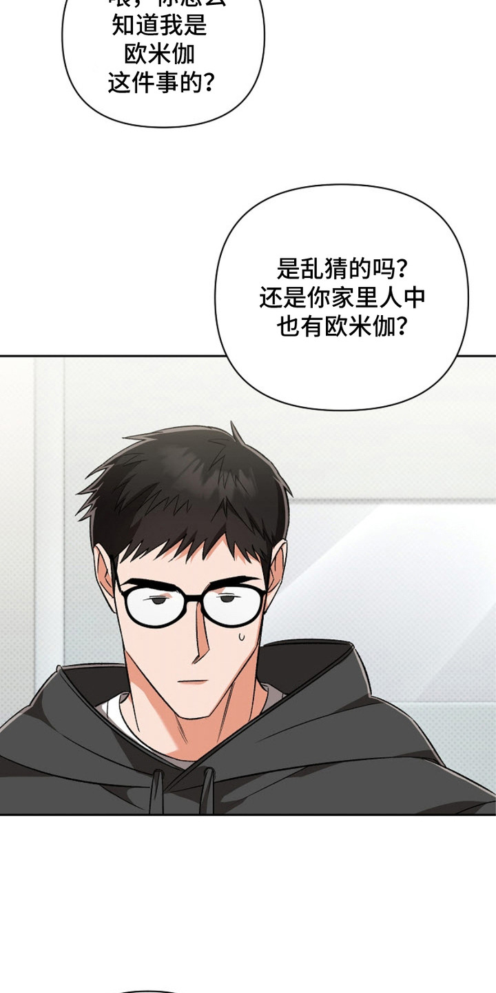 被封印的颜值漫画,第12话2图