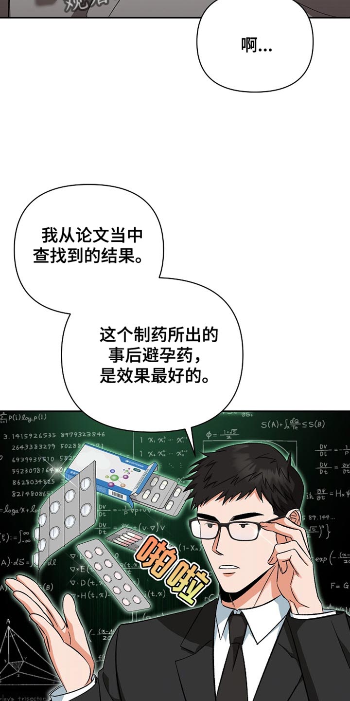 被封印的颜值漫画,第20话2图