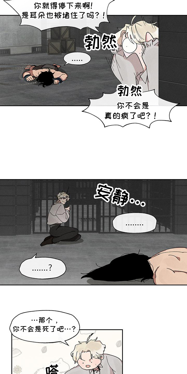 野兽牢笼漫画,第8话1图