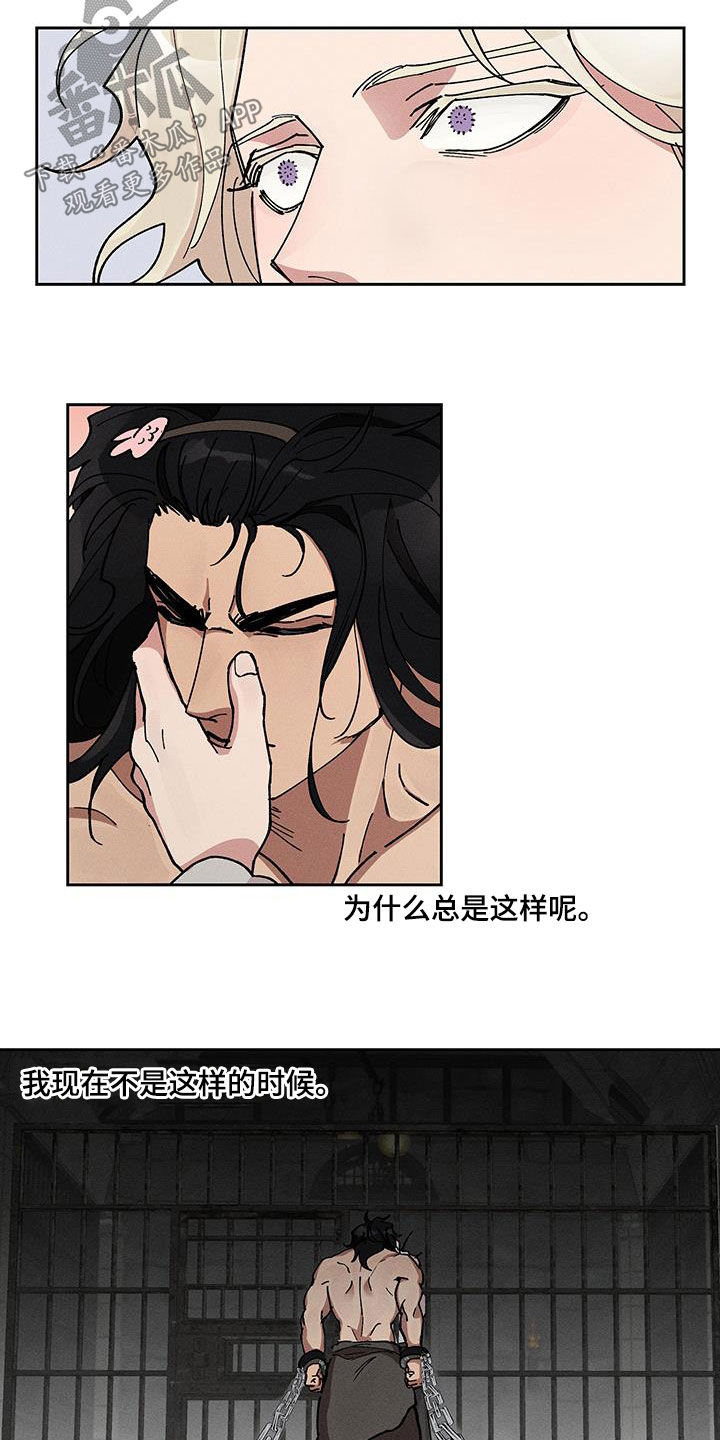 野兽牢笼漫画,第30话1图