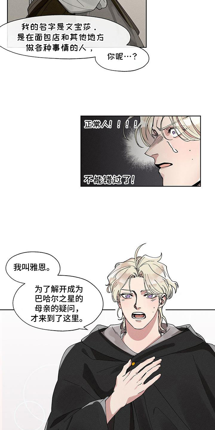 野兽派是什么品牌漫画,第1话1图