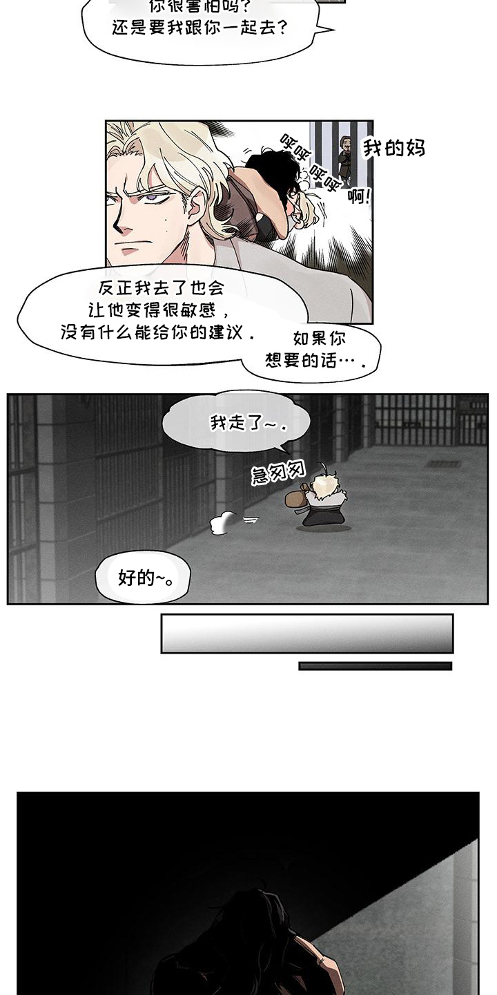 野兽牢笼漫画,第6话1图
