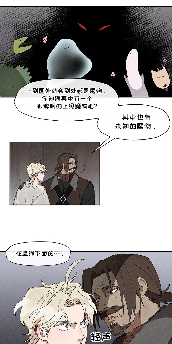 野兽牢笼电影在线观看漫画,第11话2图