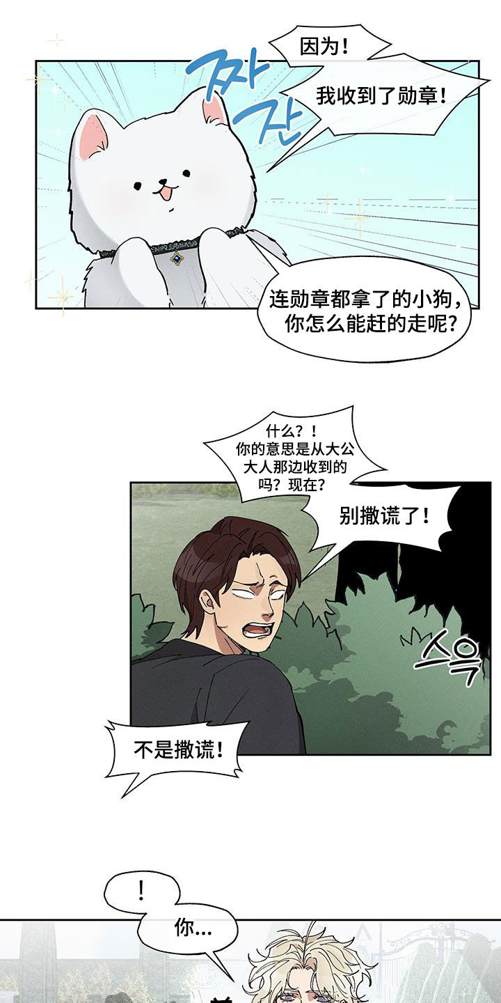 野兽符文之语漫画,第44话2图