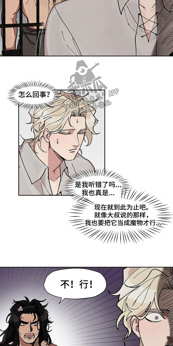 野兽牢笼漫画,第30话1图