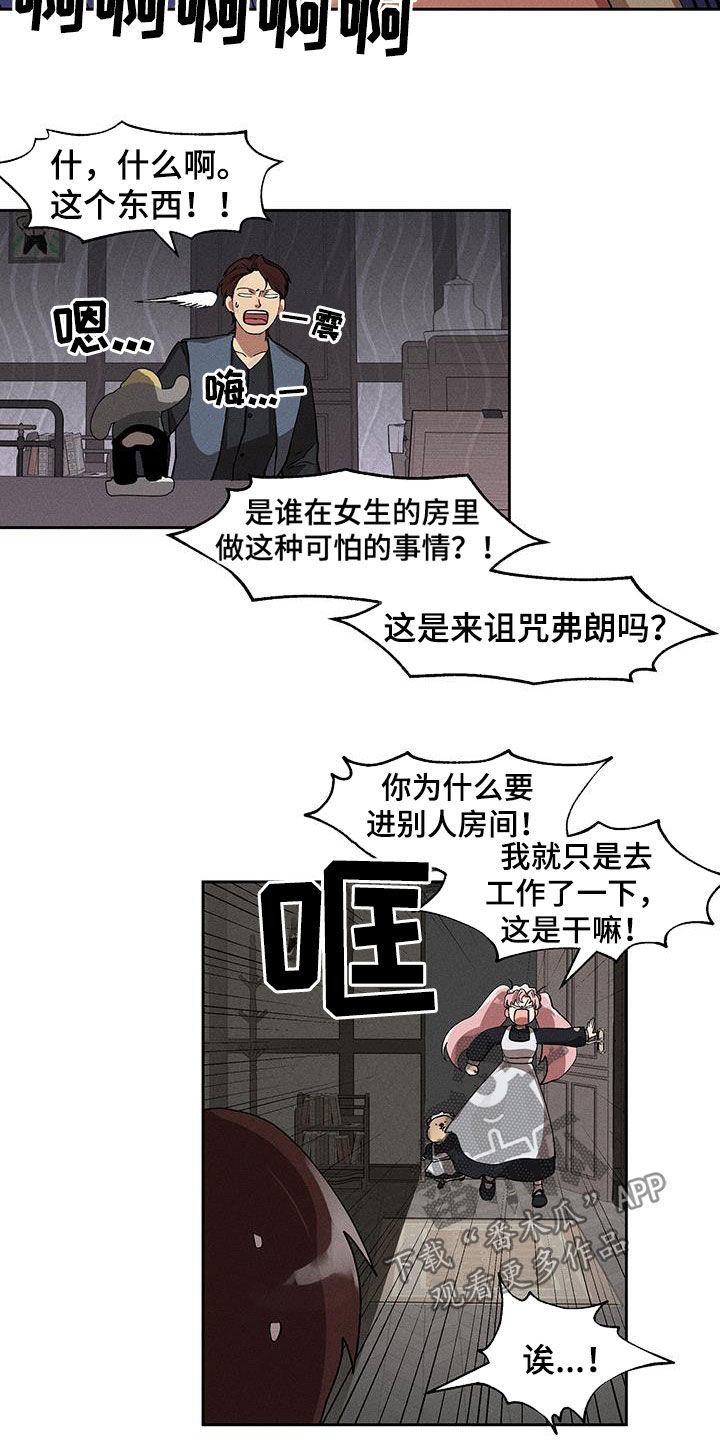 野兽派是什么品牌漫画,第20话2图