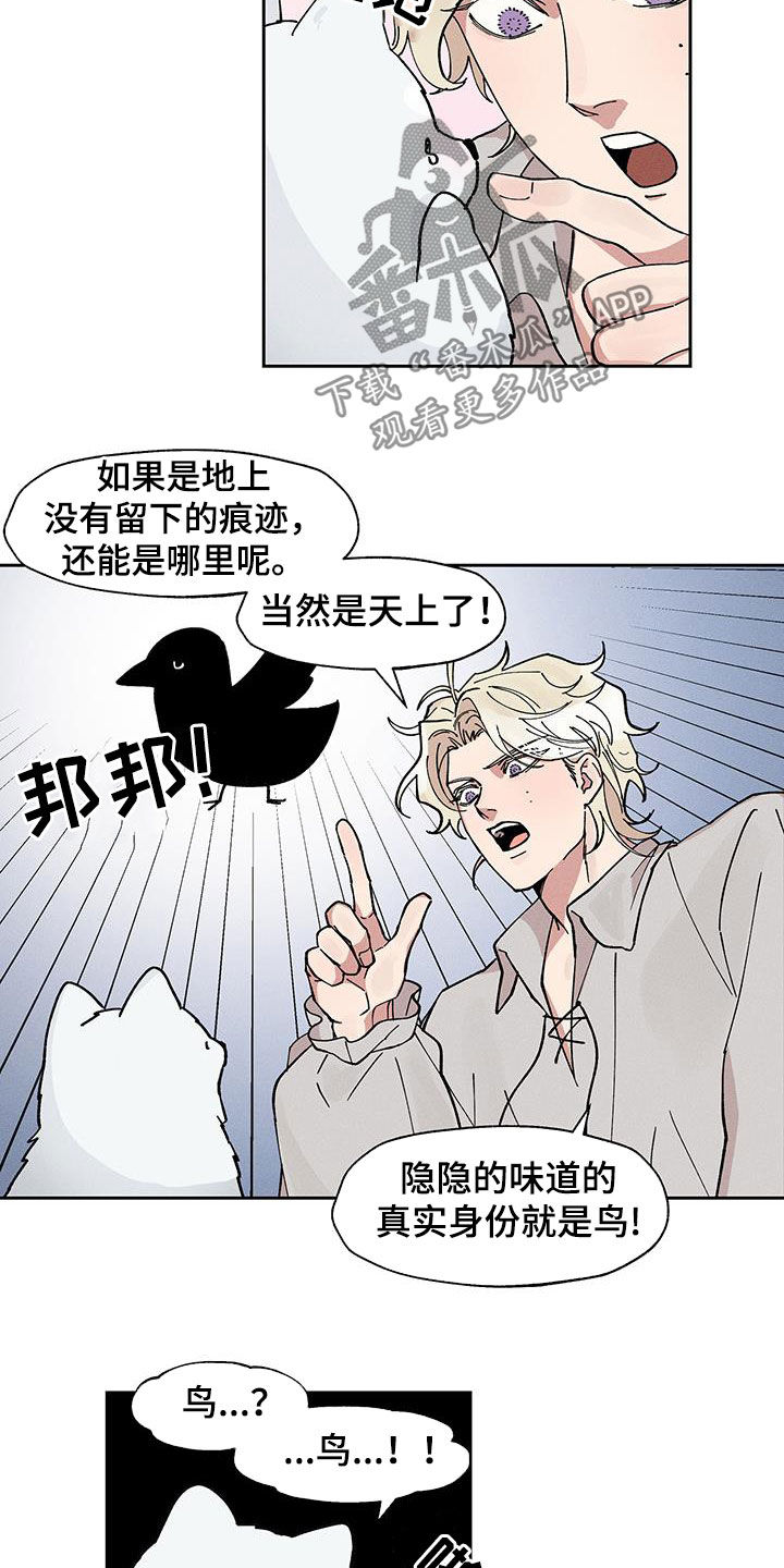野兽牢笼漫画,第26话2图