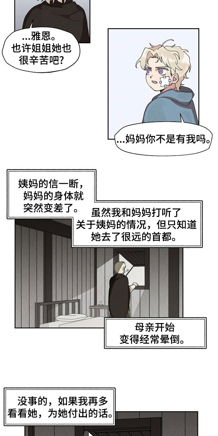 野兽牢笼漫画,第17话1图