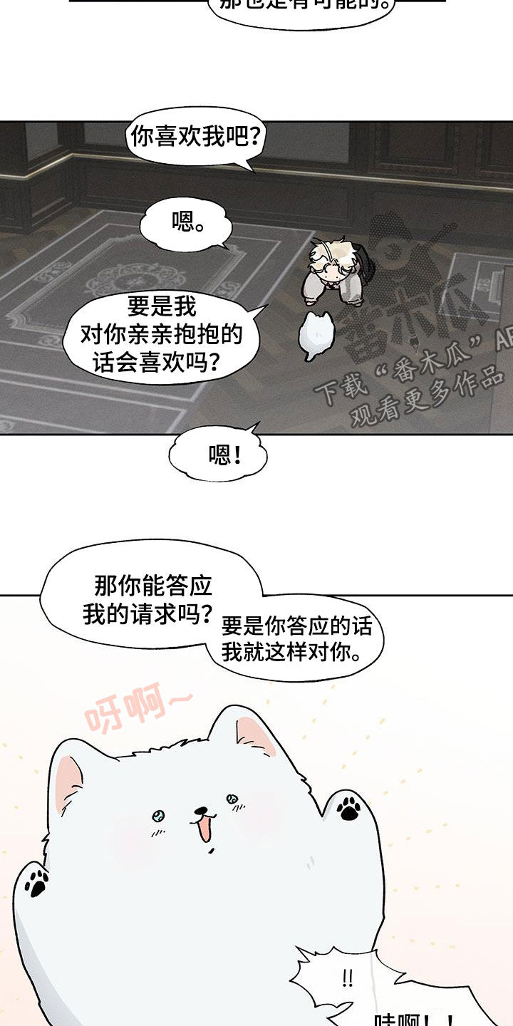野兽牢笼漫画,第26话2图