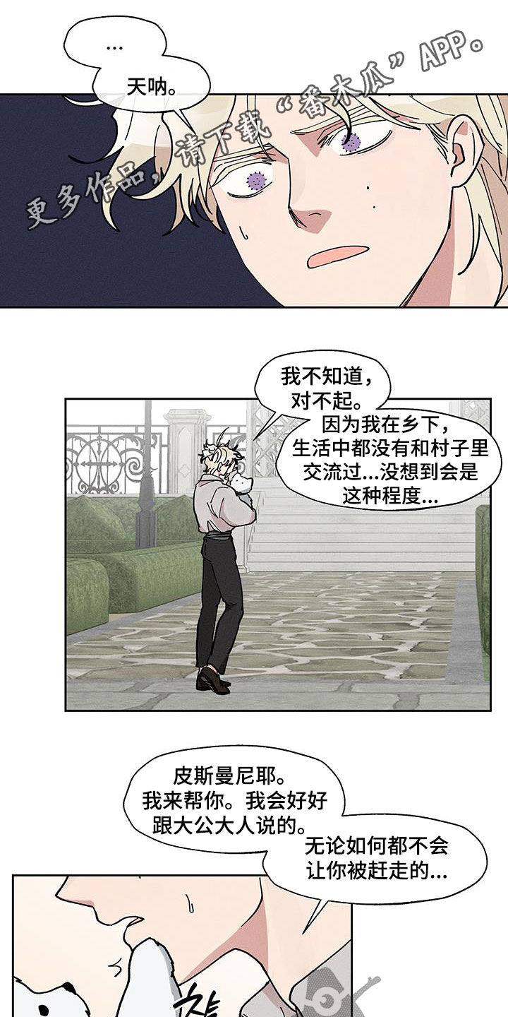 野兽牢笼漫画漫画,第45话1图