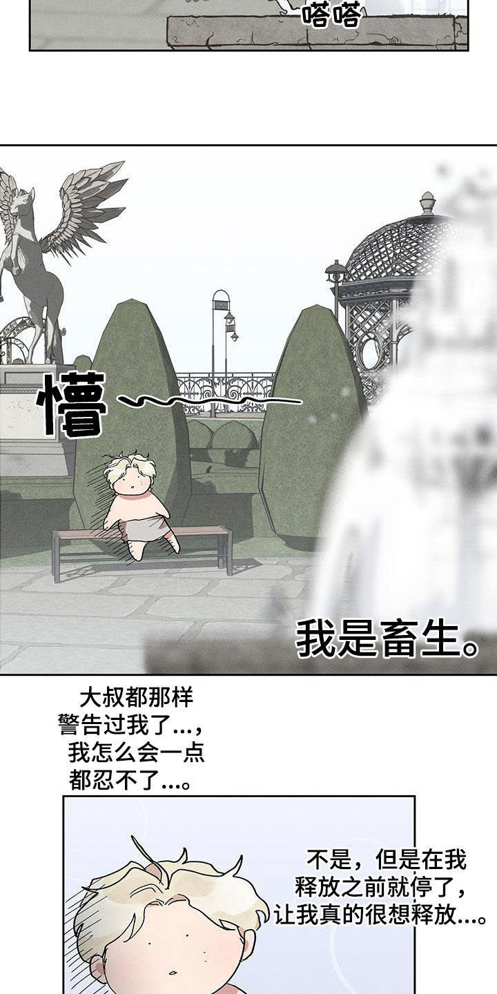 野兽牢笼漫画,第16话2图