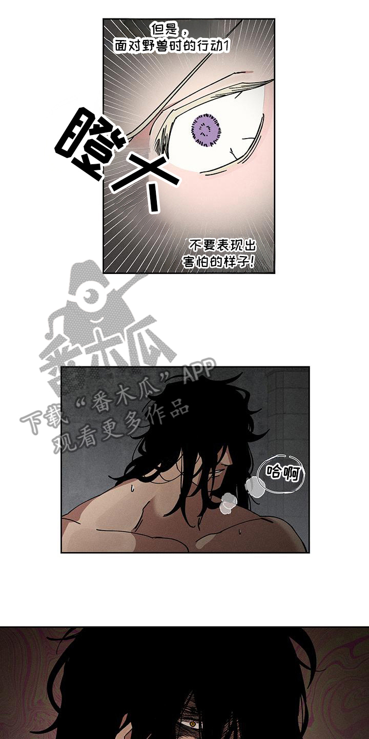 野兽牢笼漫画,第11话2图