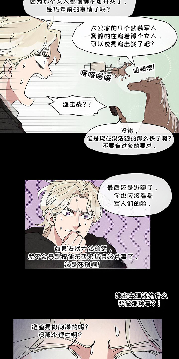 野兽牢笼在漫画叫什么名字漫画,第10话2图