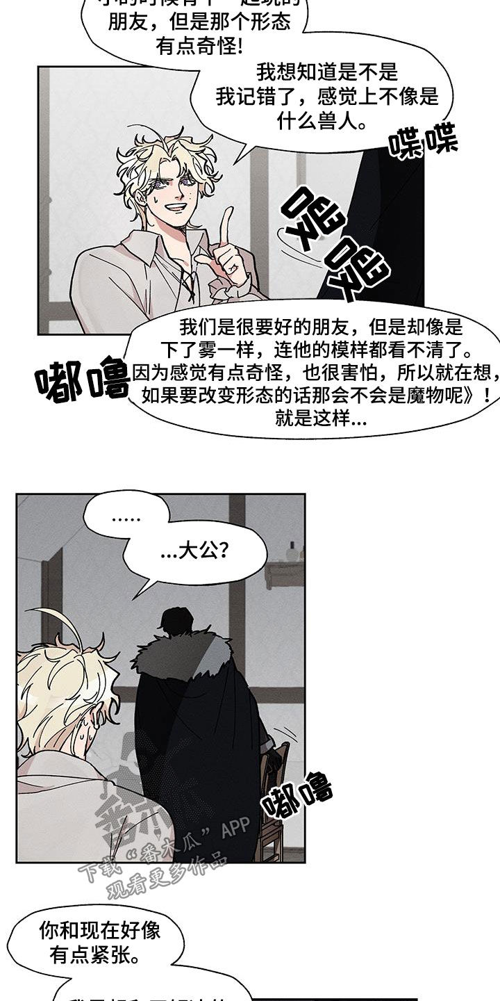 野兽牢笼漫画,第38话2图