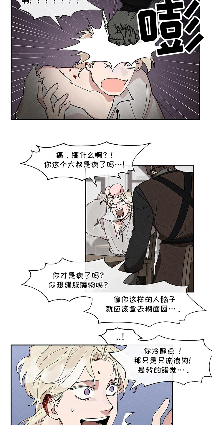 野兽牢笼在漫画叫什么名字漫画,第10话2图