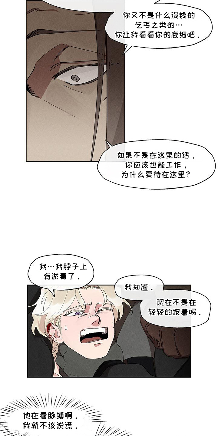 野兽牢笼在漫画叫什么名字漫画,第10话2图