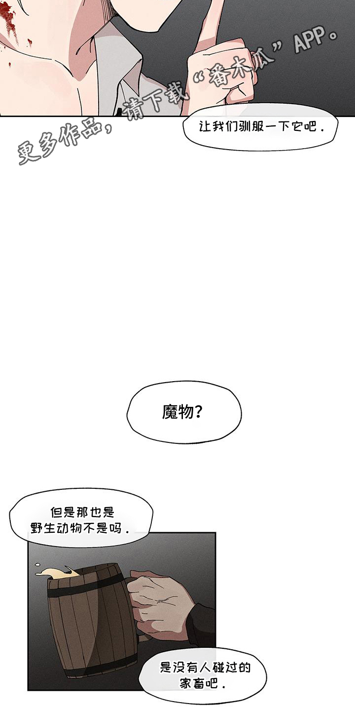 野兽牢笼漫画,第9话1图
