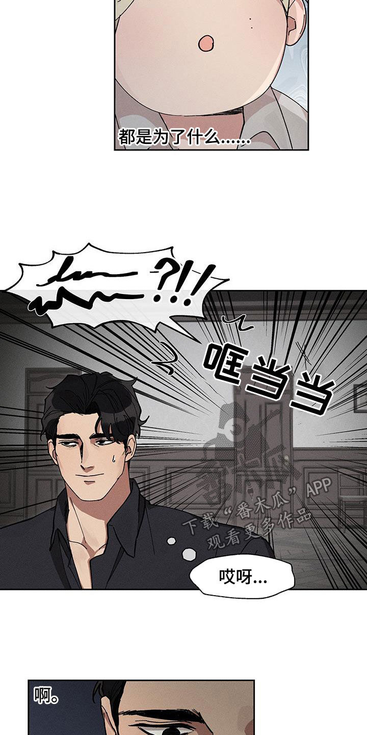 野兽牢笼漫画,第23话1图
