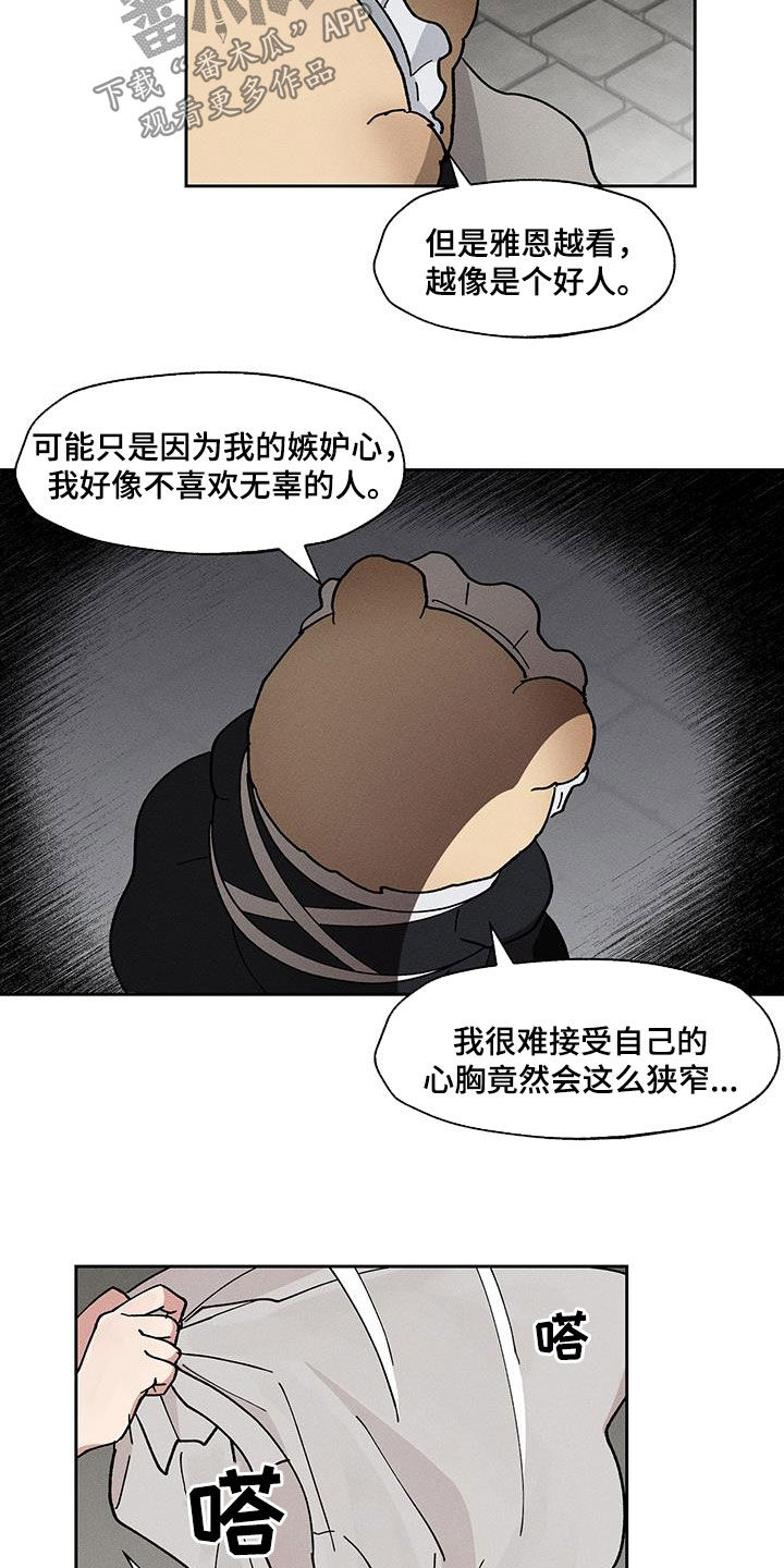 野兽牢笼在漫画叫什么名字漫画,第36话2图