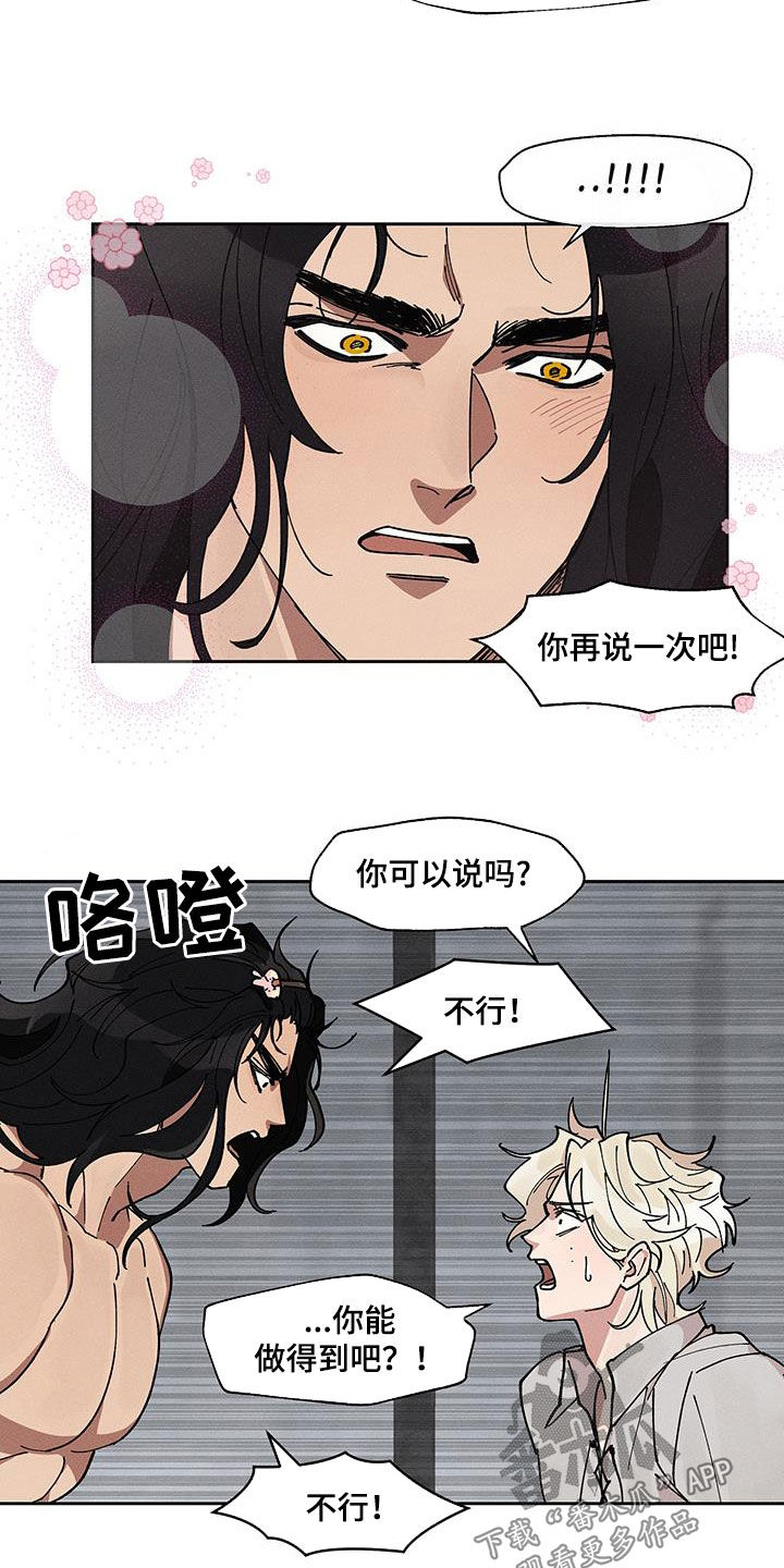 野兽牢笼漫画,第30话1图