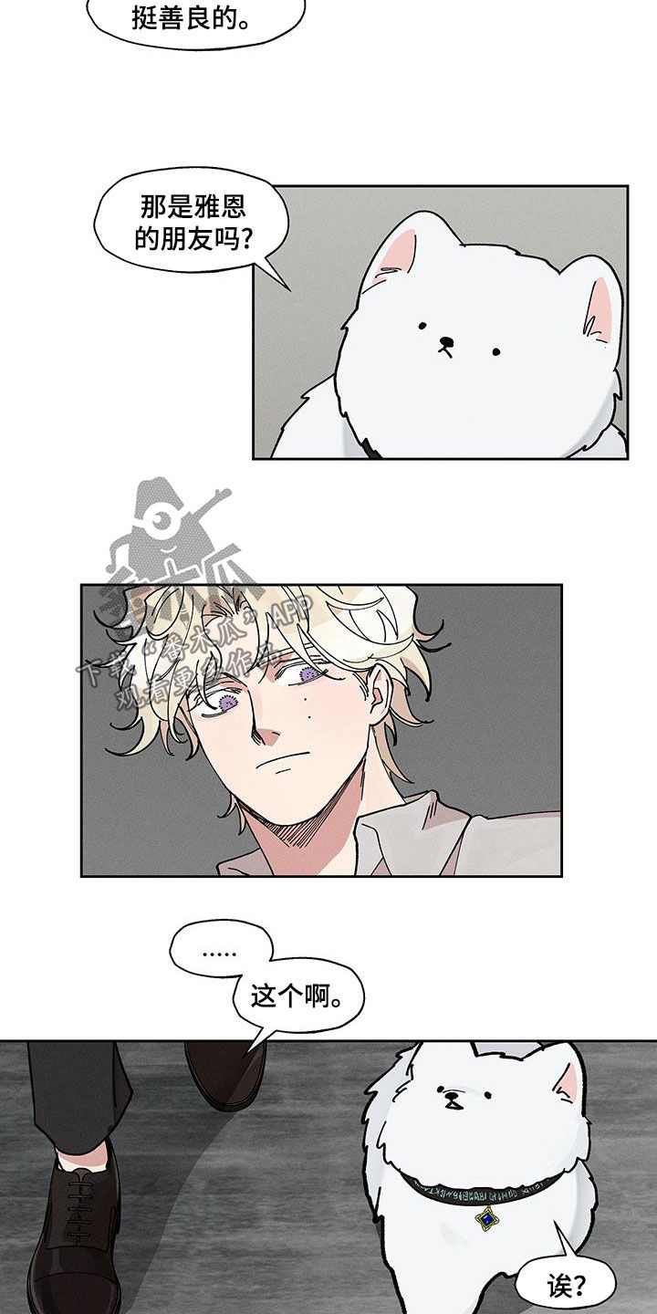 野兽牢笼漫画,第45话2图