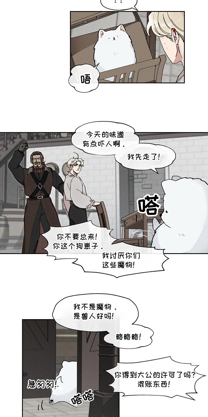 野兽牢笼漫画,第9话2图