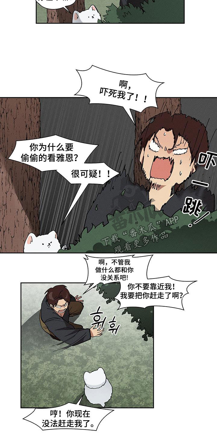 野兽符文之语漫画,第44话1图