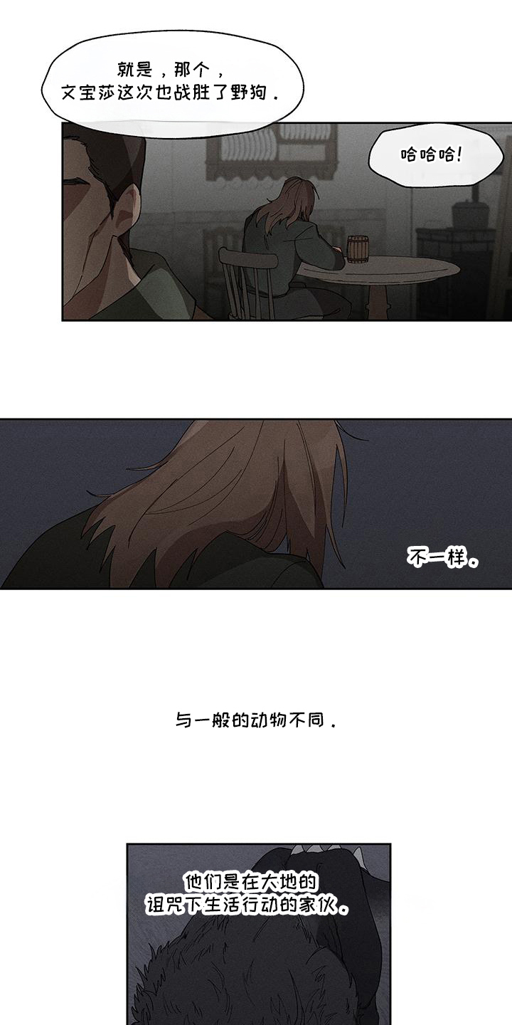 野兽牢笼漫画,第9话2图