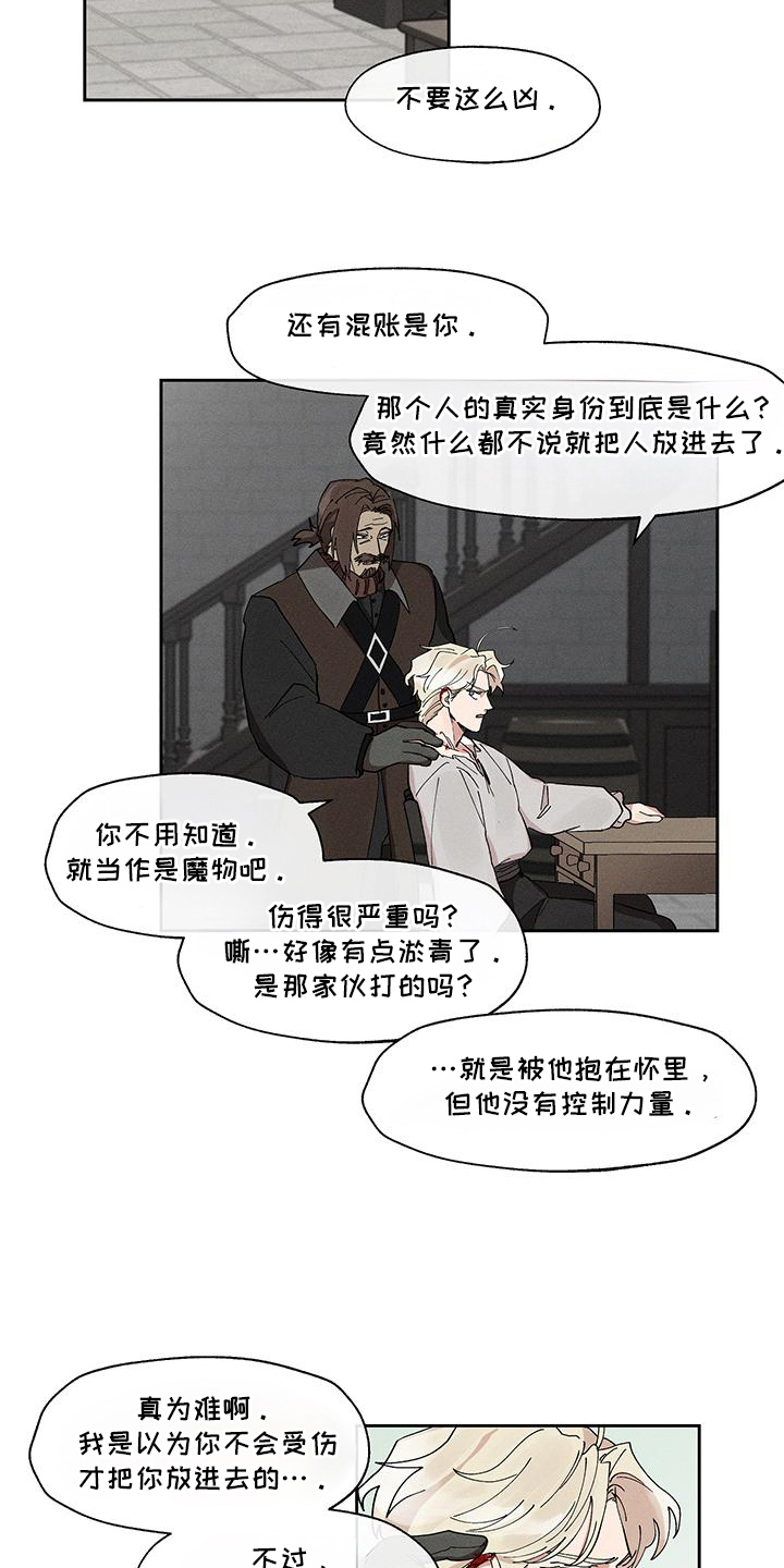 野兽牢笼漫画,第9话1图