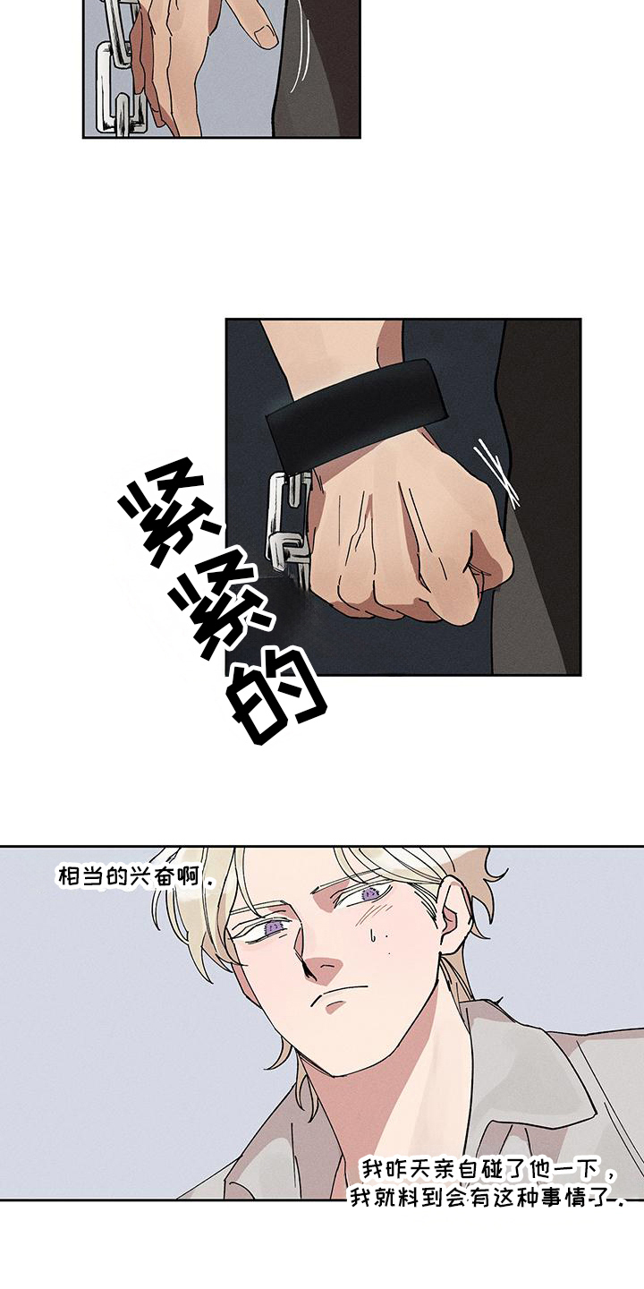 野兽牢笼漫画,第11话1图
