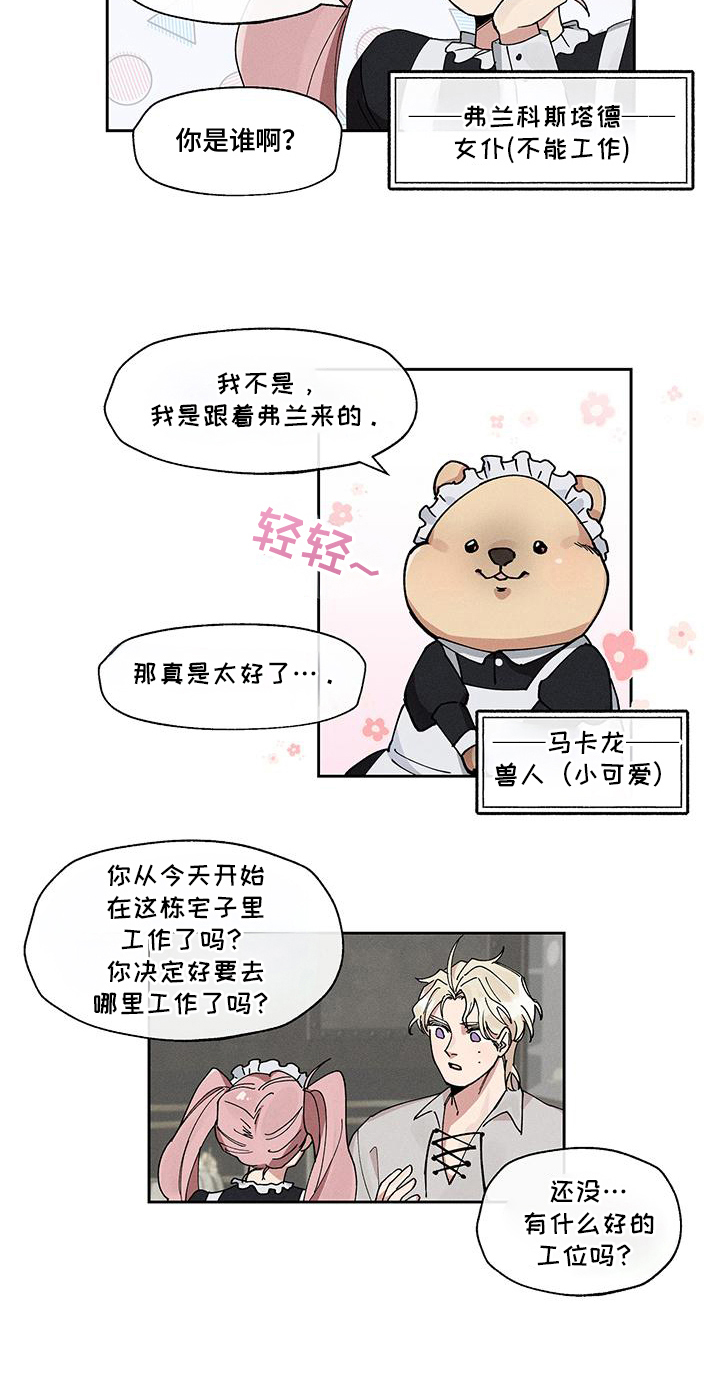 野兽牢笼漫画,第5话1图