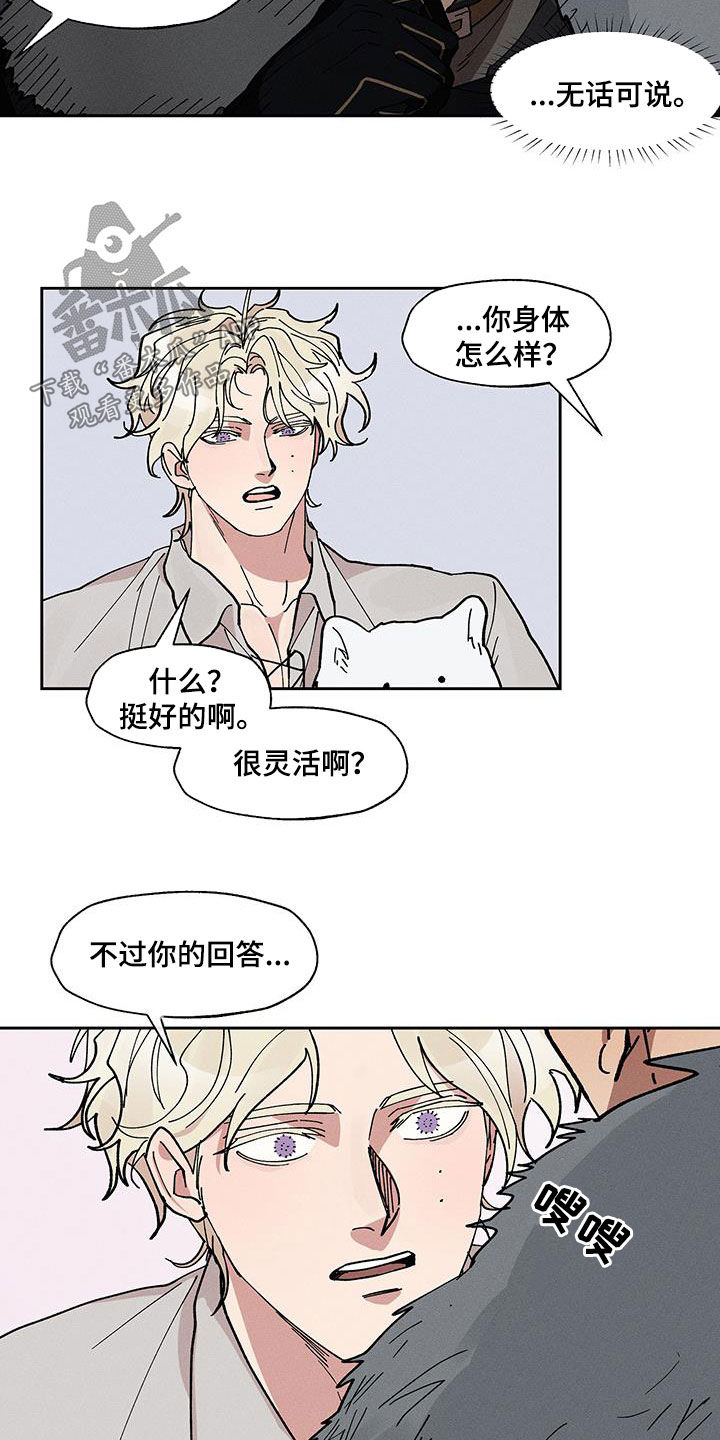 野兽牢笼漫画,第42话1图