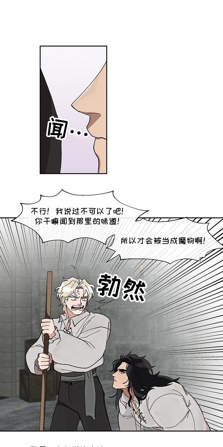 野兽牢笼在漫画叫什么名字漫画,第14话1图