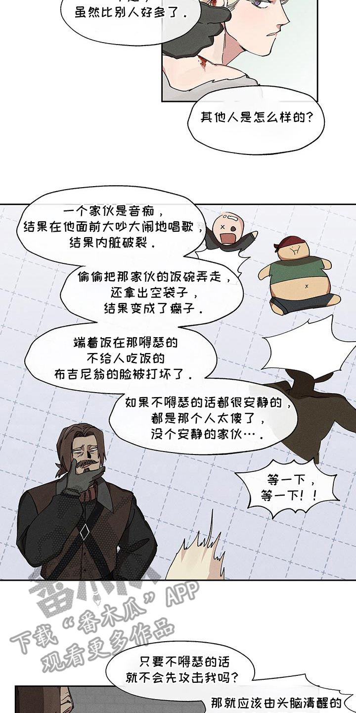 野兽牢笼漫画,第9话2图
