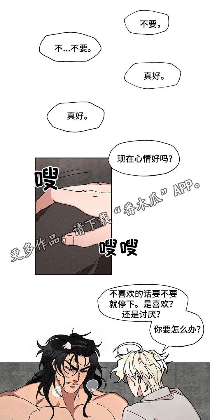 野兽牢笼在漫画叫什么名字漫画,第32话1图