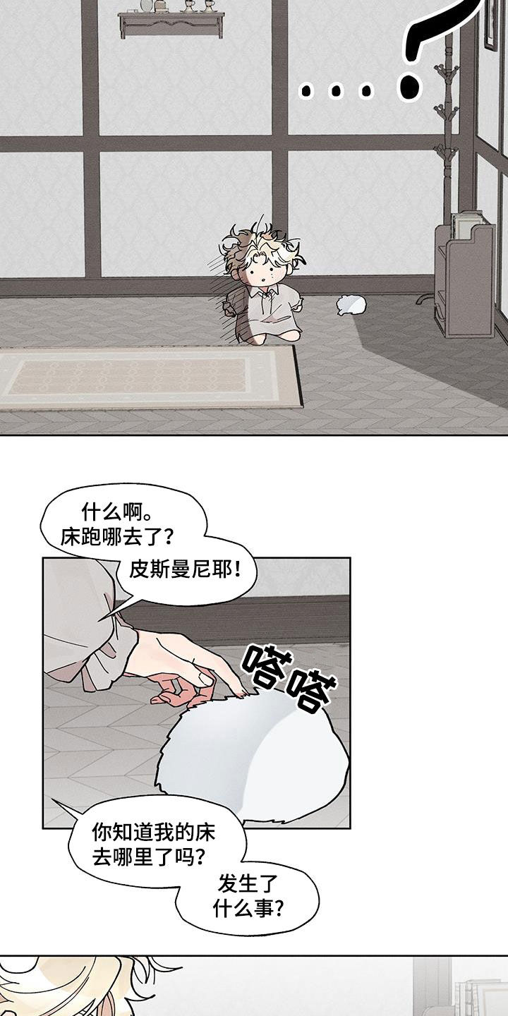 野兽牢笼在线观看漫画,第42话2图