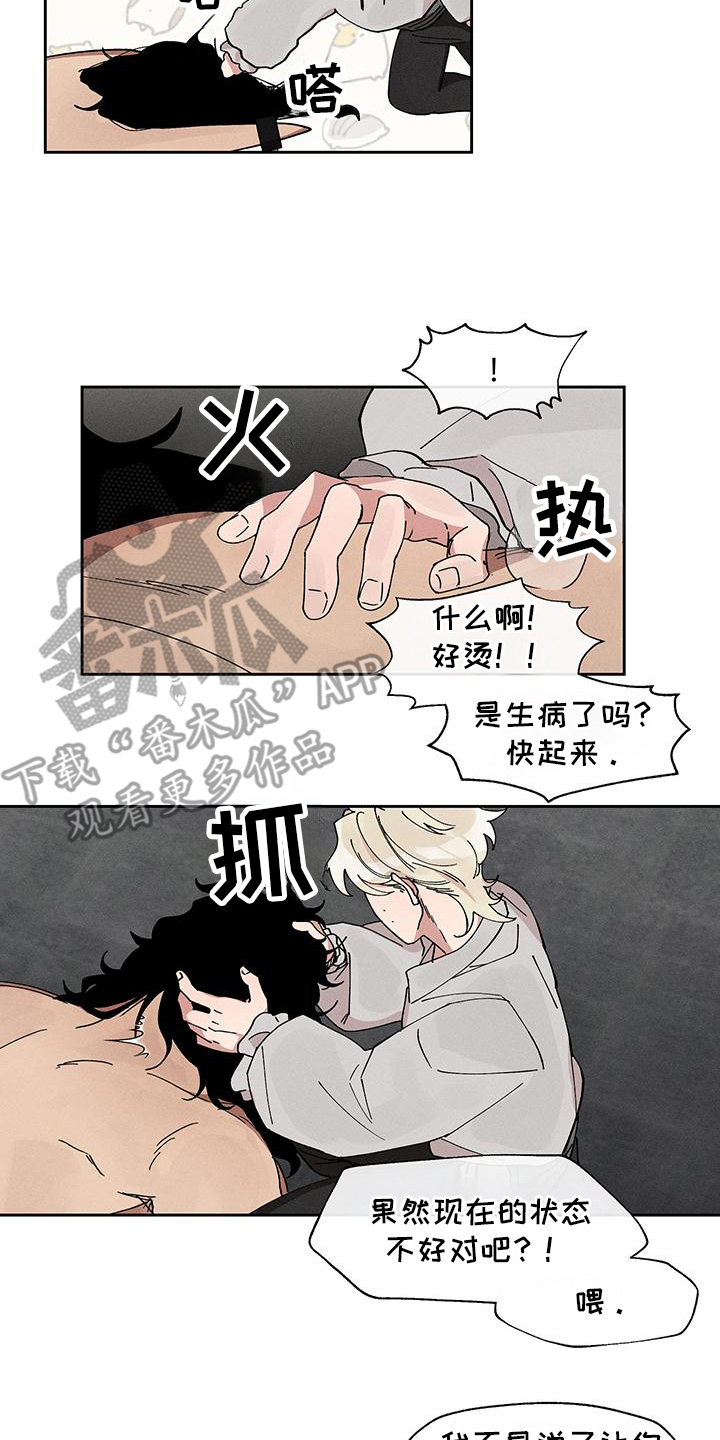野兽牢笼漫画,第8话2图